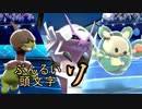 【ポケモン剣盾】ぶんるい頭文字「ソ」統一でシングル対戦！
