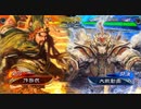 【三国志大戦】　蜀民君主奮闘記　天下統一戦　その85　4枚奮激武神VS5枚文帝迅速なる指令
