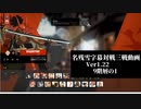 【GGST】名残雪雑対戦記　バージョン1.22での9階層の三連戦の1【字幕動画】