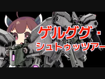 【バトオペ２】きりたんのバトオペ東北戦線 #115【ゲルググ・シュトゥッツアー＆廃墟都市】【VOICEROID実況】