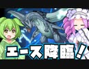 壊獣が勇者を制圧する後手ずんだもん#57【遊戯王マスターデュエル】