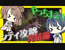 【マイクラ】 #89 やっちまえ！マインクラフト【CeVIO実況】