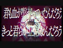天才 / yowanecity(cover) - 夜雪