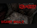 《実況》　SILENT HILL2　Part3