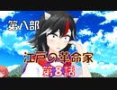 【東方MMD8-8】したっぱを倒せ！