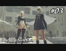 過剰攻撃少女と殲滅少年のコンビ地上に舞い降りる【NieR:Automata The End of YoRHa Edition】