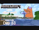 【しじみくらふとハードコア】天空トラップ落下処理層を作る【53日目】
