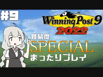 [WP92022]難易度スペシャルで気ままに#9[ボイスロイド実況]