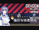 【Oxygen Not Included】つづみにべーす！ #02 【CeVIO実況】