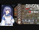 【Oxygen Not Included】つづみにべーす！ #04 【CeVIO実況】