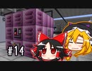 【Minecraft】初心者にもやさしいGregtech Part14【ゆっくり実況】