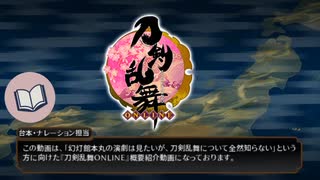 【刀剣乱舞de】幻灯館本丸が送る刀剣男士深掘りシリーズをご覧になる前に【ゆっくり文庫】