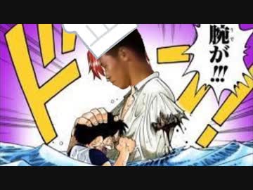人気の シャンクス 動画 263本 2 ニコニコ動画