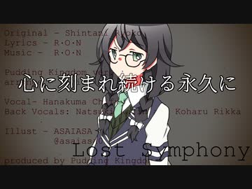 ロストシンフォニー - 花隈千冬 #JPOPカバー祭2022