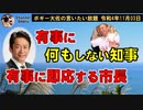 有事に即応する市長としない県知事　ボギー大佐の言いたい放題　2022年11月03日　21時頃　放送分