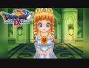 【ドラクエ9】黒バラぁ騎士と白ユリぃ姫の物語〜♪【初見プレイ】#8