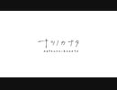 【完】ナツノ終末旅行～小粋な男性を添えて～【ナツノカナタ実況プレイ #33-後半】