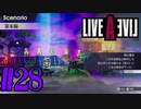 【実況】限りなく何も知らない『ライブアライブ』を全力で楽しむ！#28（幕末編）【ネタバレあり】