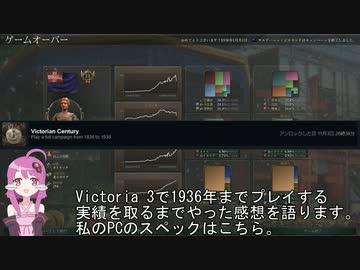 Victoria 3を戦略シミュ初心者が初見プレイした感想