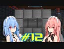 【Minecraft】琴葉姉妹の超コンパクト工業　#12【A.I.VOICE実況】