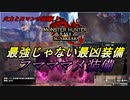 サンブレイク最強？ちょっと変わった体験ができるフマママメ装備の解説