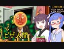 【Pizza Connection】#1 音街ウナがピザ屋でミリオネアを目指すゲーム【ボイスロイド実況】