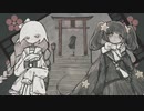 【星灯・久寝くね】梅花話譚【UTAUカバー】