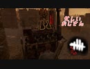 【蔵黒】不安を煽られました。【Dead by Daylight】