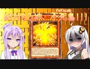 【遊戯王マスターデュエル】絶対なる神、ラーの翼神竜－不死鳥－!!!【VOICEROID実況】