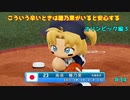 【ゆっくり実況】ラブライブで架空オリンピック「eBASEBALLパワフルプロ野球2020」＃34