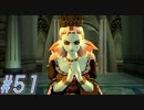 【DRAGON QUEST10 オフライン】ほぼ初見！ドラゴンクエスト10実況プレイ Part51