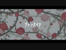 【歌ってみた】Janne Da Arc /ヴァンパイア【折咲もしゅ】