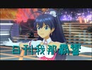 日刊 我那覇響 第3351号 「蒼い鳥」 【ソロ】