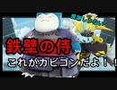 カビゴンのありがたみを感じまくった試合　ボルチェンゼランクマ【ポケモンユナイト115】