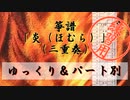 箏譜「炎（ほむら）」（三重奏）の練習用音源