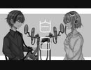 King Gnu / 白日  Covered by 琳Q｡ feat. GUMI