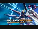 【実況】歪んダム　15機目