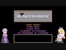のんびりとYUKARIさんとMAKIさんがDragonloadを討伐する Part.1
