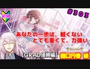 【シャニマス】オカマなP、G.R.A.D.の舞台へ！個のチカラぁ！！ part303【実況】