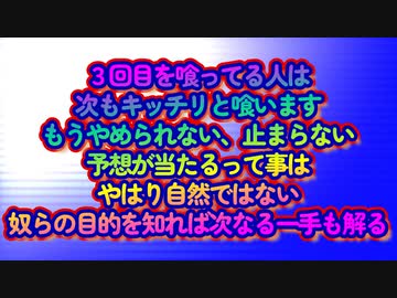 予想が当たるという事はこの茶番やはり人為的操作でしょうか...
