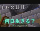 【１６２日目の７回目】ワンブロックの世界をハードコアで生き残れ！