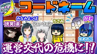 【アーカイブ】『夜更かしゲーム実況会』サーバー配信⑬ 2022.10.17【コードネーム】