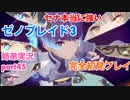 □■ゼノブレイド3を初見実況プレイ part45【姉弟実況】
