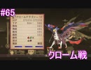 【正義とは何か】テイルズオブヴェスペリア リマスター版 実況プレイ part65
