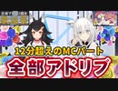 台本無しとは思えないほどの神アドリブで「宝鐘マリン昭和歌謡祭」のMCを務める白上フブキ・大神ミオ【ホロライブ切り抜き】