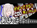 【ホロライブ】自称クソ雑魚ナメクジさんのCoD:MW2の立ち回りが完全に玄人だった→ししろん【獅白ぼたん/CoD:MW2/切り抜き】