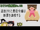 なろう小説No.158「追放された悪役令嬢は断罪を満喫する」ＷＥＢ版　ゆっくり解説　ラノベ、なろう小説