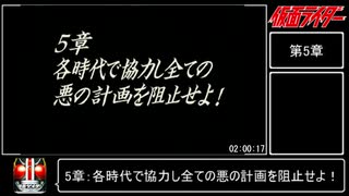 【RTA】仮面ライダー 正義の系譜 06:01:25 再投稿 part5/12