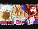 家庭料理【飯テロ】_ツナマヨパスタ＆コロッケサンド