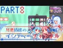 【完】怪盗ミューのシークレットプリマ Part8【琴葉姉妹のインディーチャンネル】